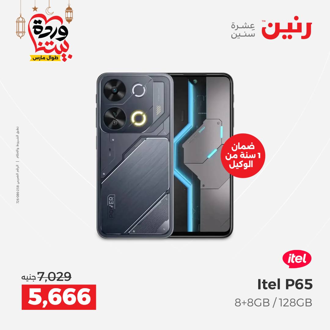 Offres Raneen Egypte de 15 à 16 mars 2026 Offres de téléphones portables et d'accessoires