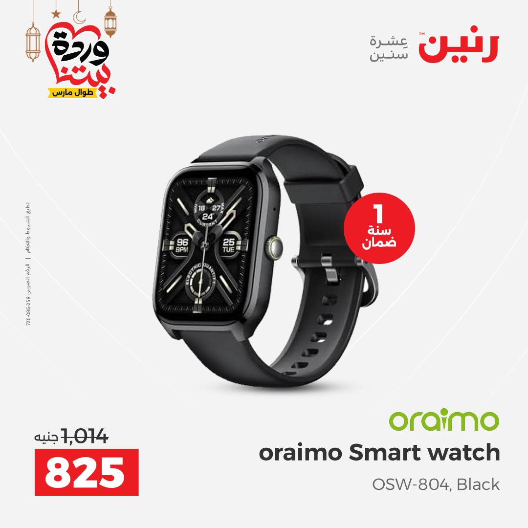 Offres Raneen Egypte de 15 à 16 mars 2026 Offres de téléphones portables et d'accessoires