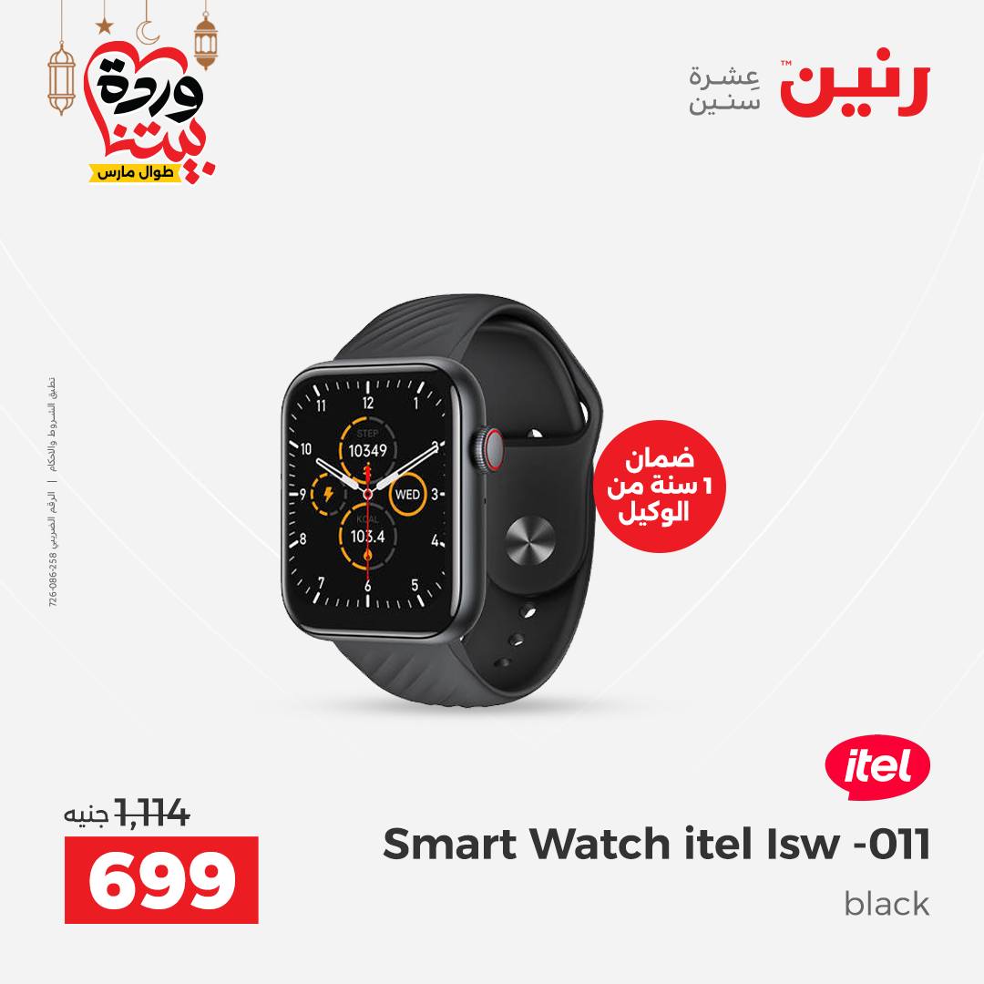 Offres Raneen Egypte de 15 à 16 mars 2026 Offres de téléphones portables et d'accessoires