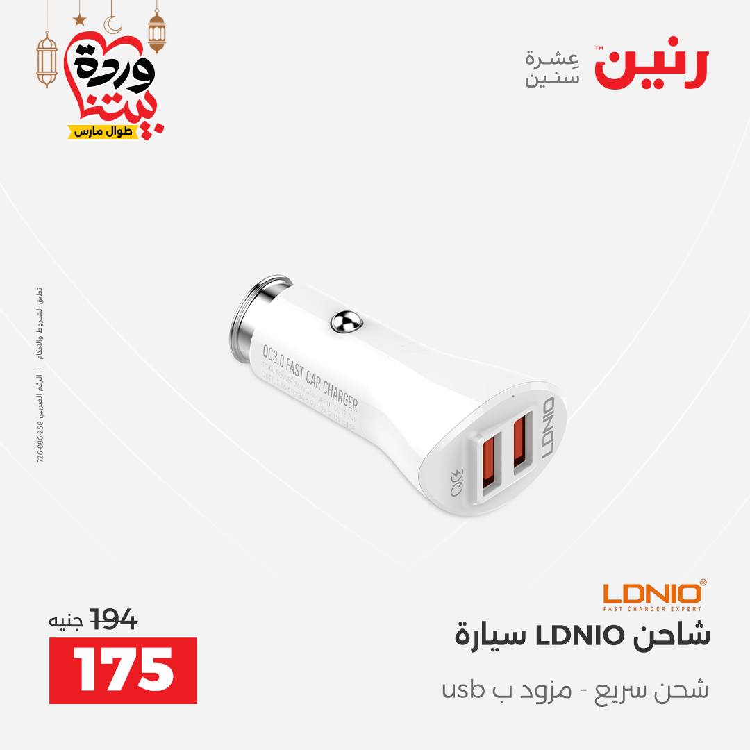 Offres Raneen Egypte de 15 à 16 mars 2026 Offres de téléphones portables et d'accessoires