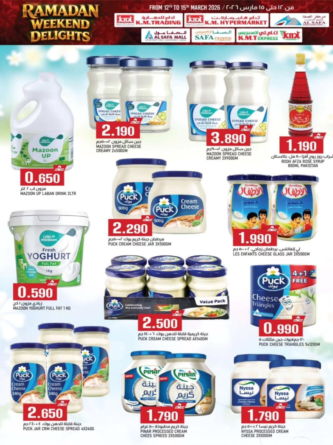 KM trading & Al Safa Oman offers from 12 to 15 March 2026 Weekend Deals