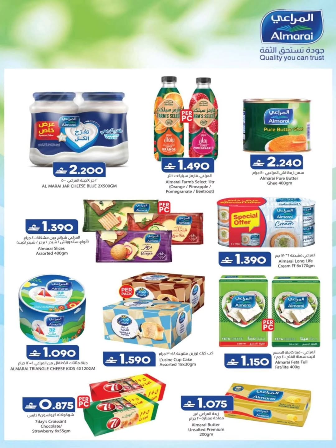 KM trading & Al Safa Oman offers from 12 to 15 March 2026 Weekend Deals