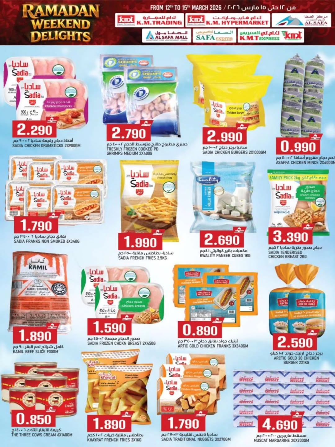 KM trading & Al Safa Oman offers from 12 to 15 March 2026 Weekend Deals