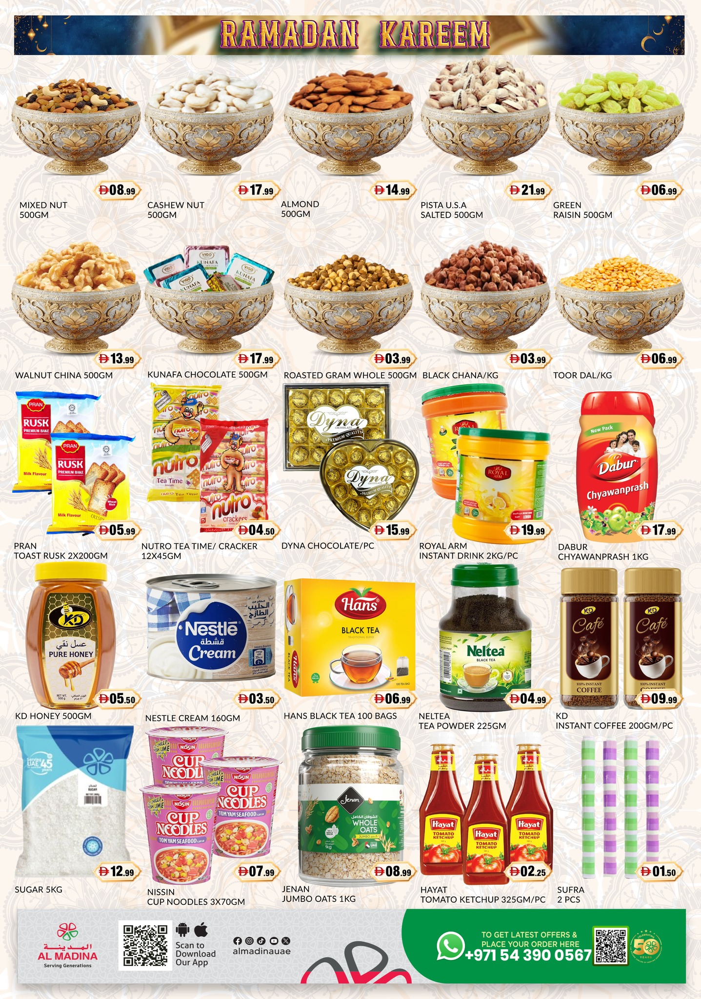 عروض المدينة هايبر ماركت الإمارات من ١٣ حتى ١٥ مارس ٢٠٢٦ عروض رمضان كريم