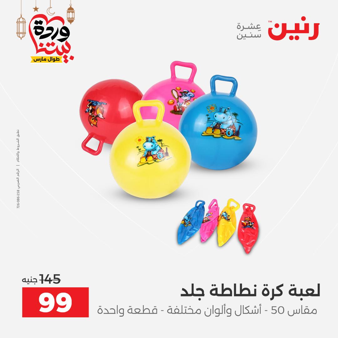 Offres Raneen Egypte de 15 à 16 mars 2026 Offres de Sacs et Jouets