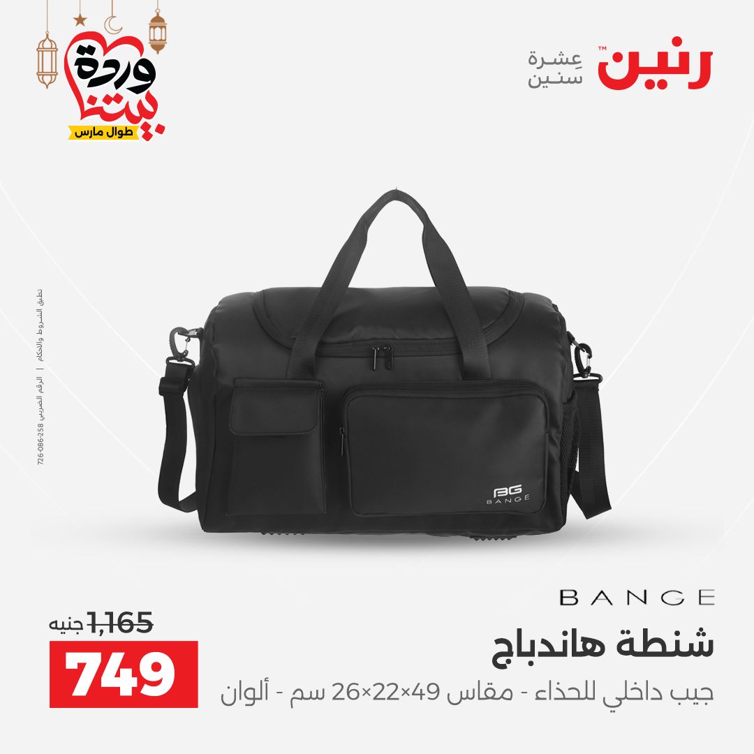 Offres Raneen Egypte de 15 à 16 mars 2026 Offres de Sacs et Jouets