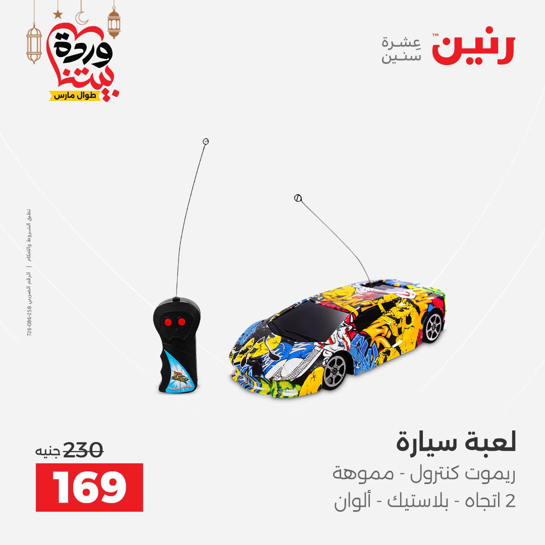 Offres Raneen Egypte de 15 à 16 mars 2026 Offres de Sacs et Jouets