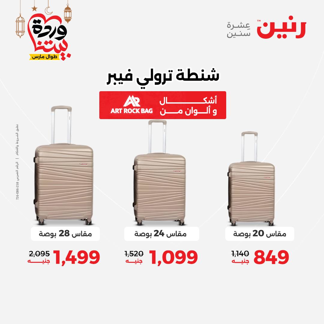 Offres Raneen Egypte de 15 à 16 mars 2026 Offres de Sacs et Jouets