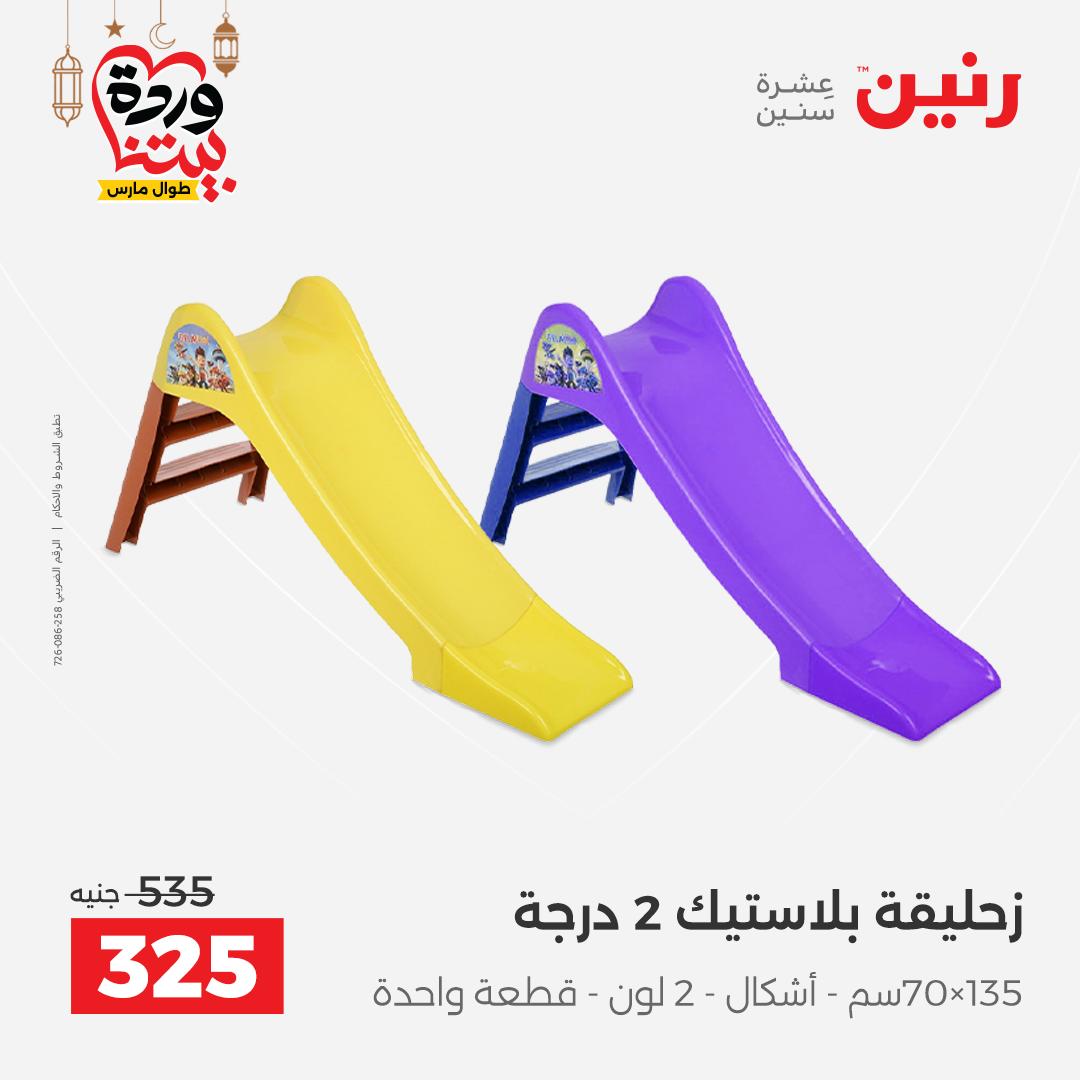 Offres Raneen Egypte de 15 à 16 mars 2026 Offres de Sacs et Jouets