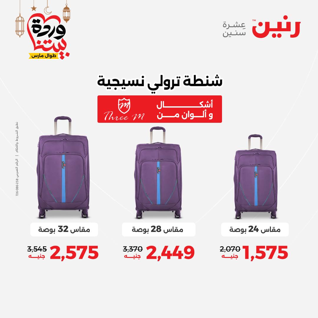Offres Raneen Egypte de 15 à 16 mars 2026 Offres de Sacs et Jouets
