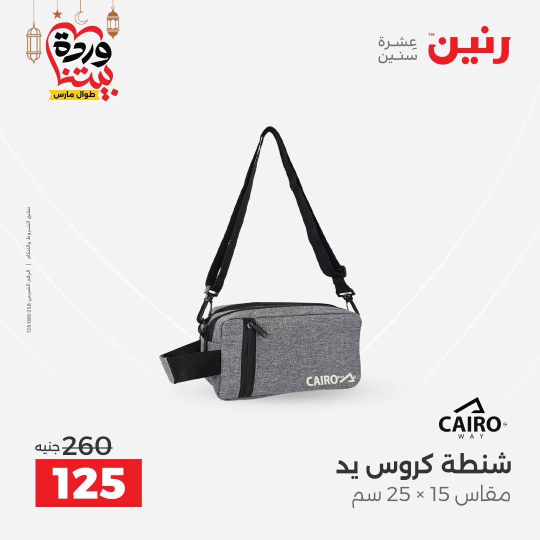 Offres Raneen Egypte de 15 à 16 mars 2026 Offres de Sacs et Jouets