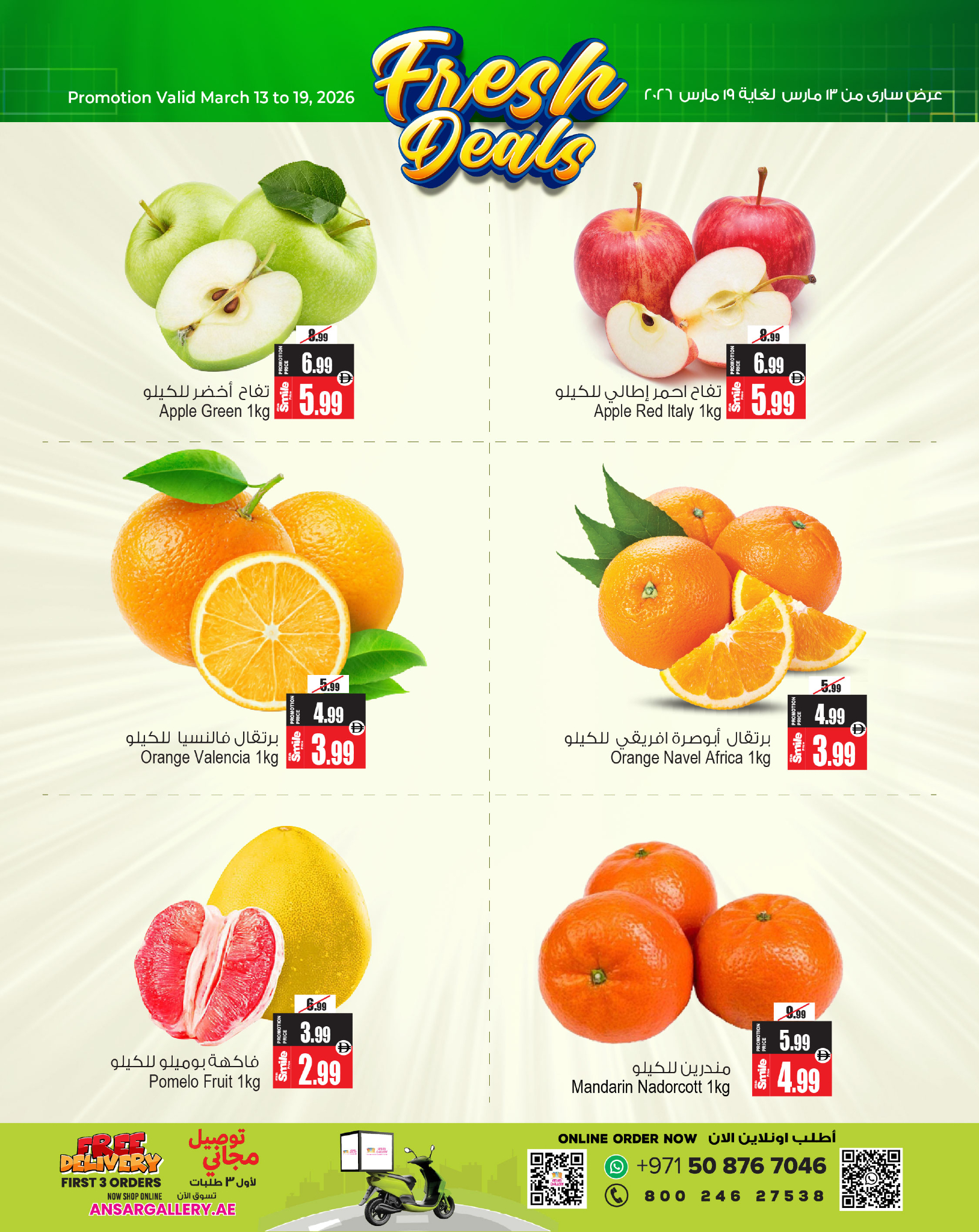 Ofertas de Centro comercial y galería Ansar Emiratos Árabes Unidos de 13 a 19 marzo 2026 Nuevas ofertas