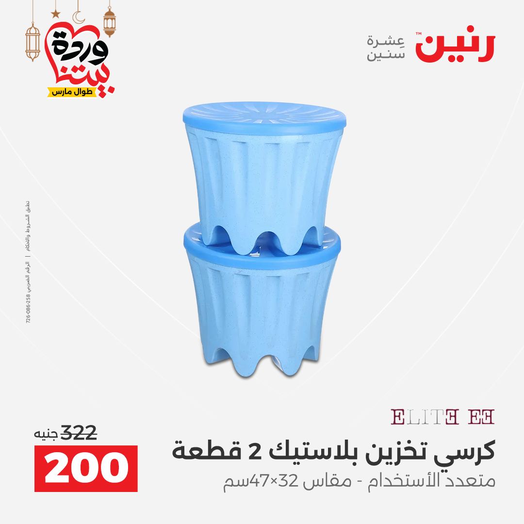 Offres Raneen Egypte de 15 à 16 mars 2026 Offres d'appareils de cuisine