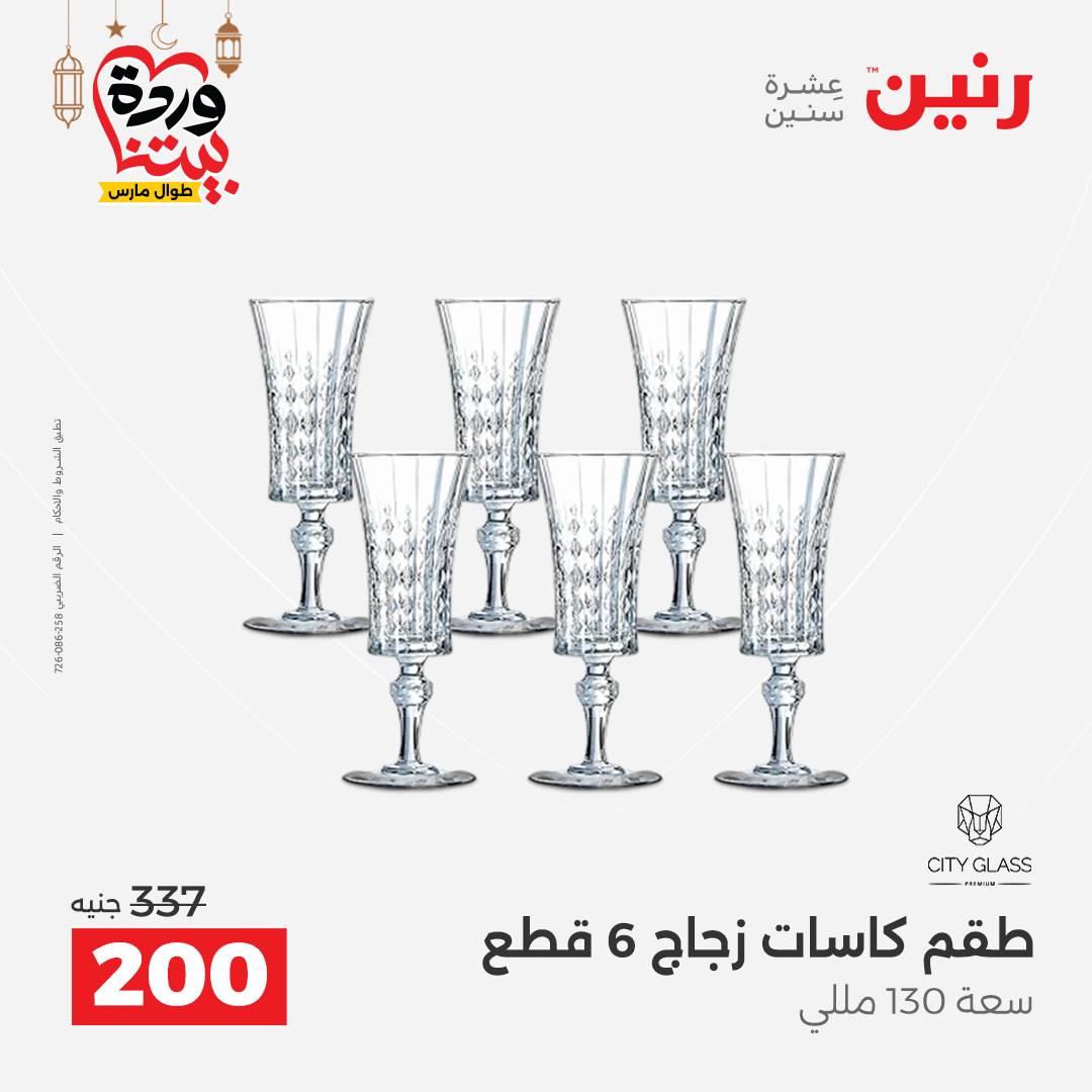 Offres Raneen Egypte de 15 à 16 mars 2026 Offres d'appareils de cuisine