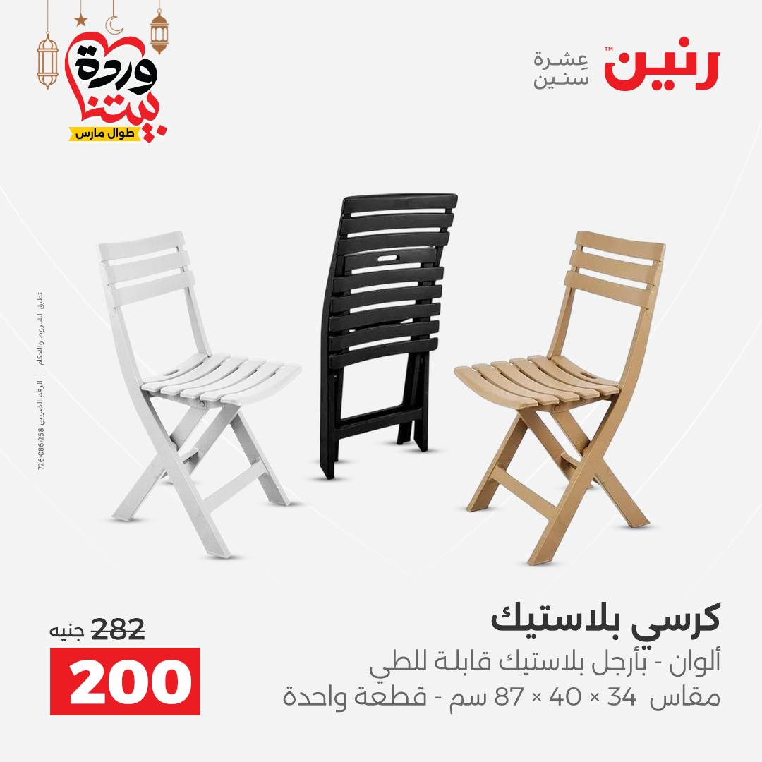 Offres Raneen Egypte de 15 à 16 mars 2026 Offres d'appareils de cuisine