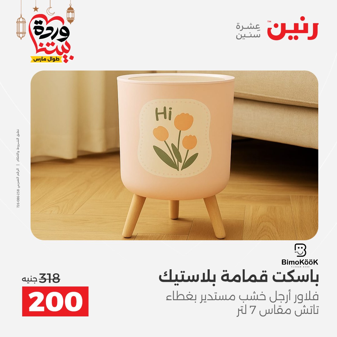 Offres Raneen Egypte de 15 à 16 mars 2026 Offres d'appareils de cuisine