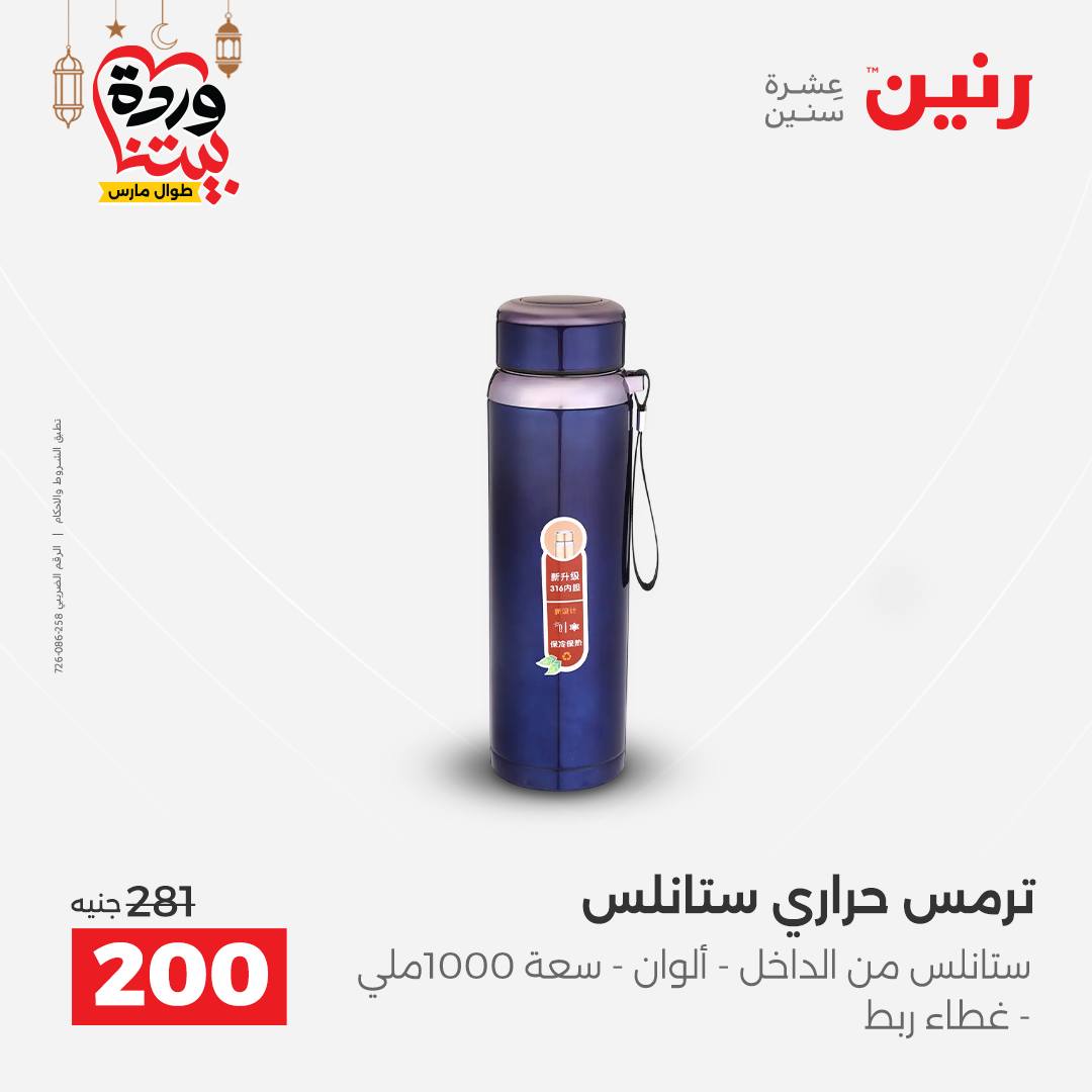 Offres Raneen Egypte de 15 à 16 mars 2026 Offres d'appareils de cuisine