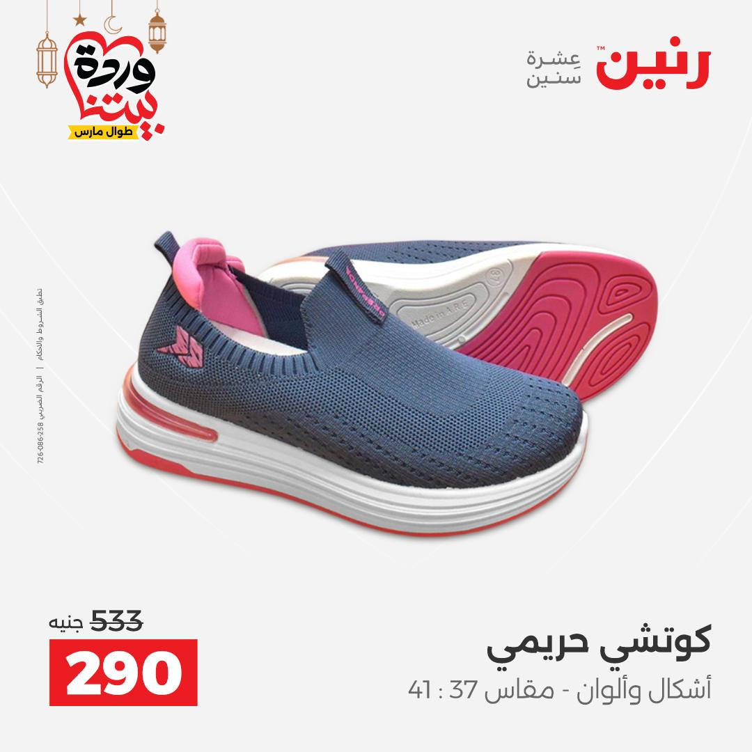 Offres Raneen Egypte de 15 à 16 mars 2026 Grandes réductions sur les vêtements et les chaussures