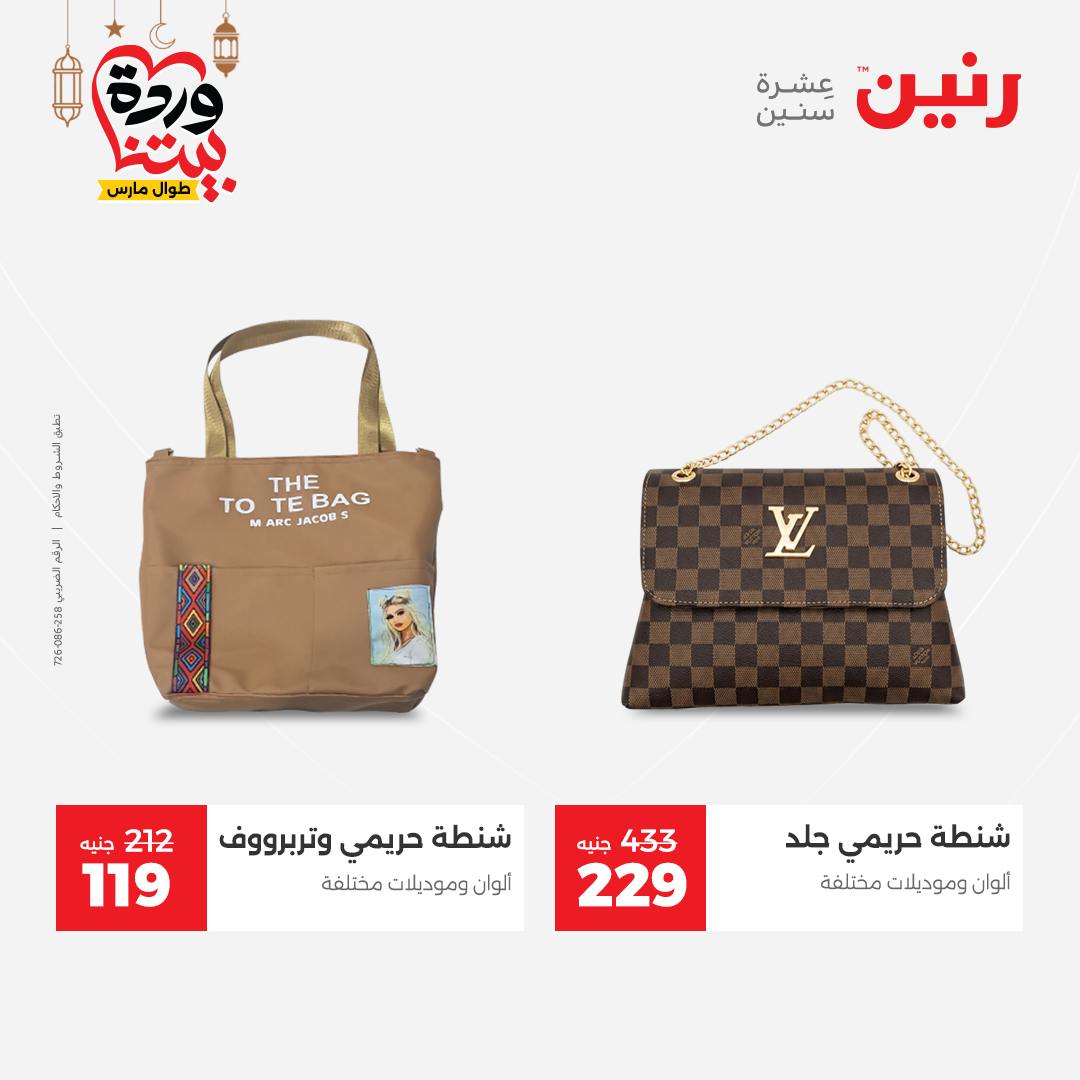 Offres Raneen Egypte de 15 à 16 mars 2026 Grandes réductions sur les vêtements et les chaussures