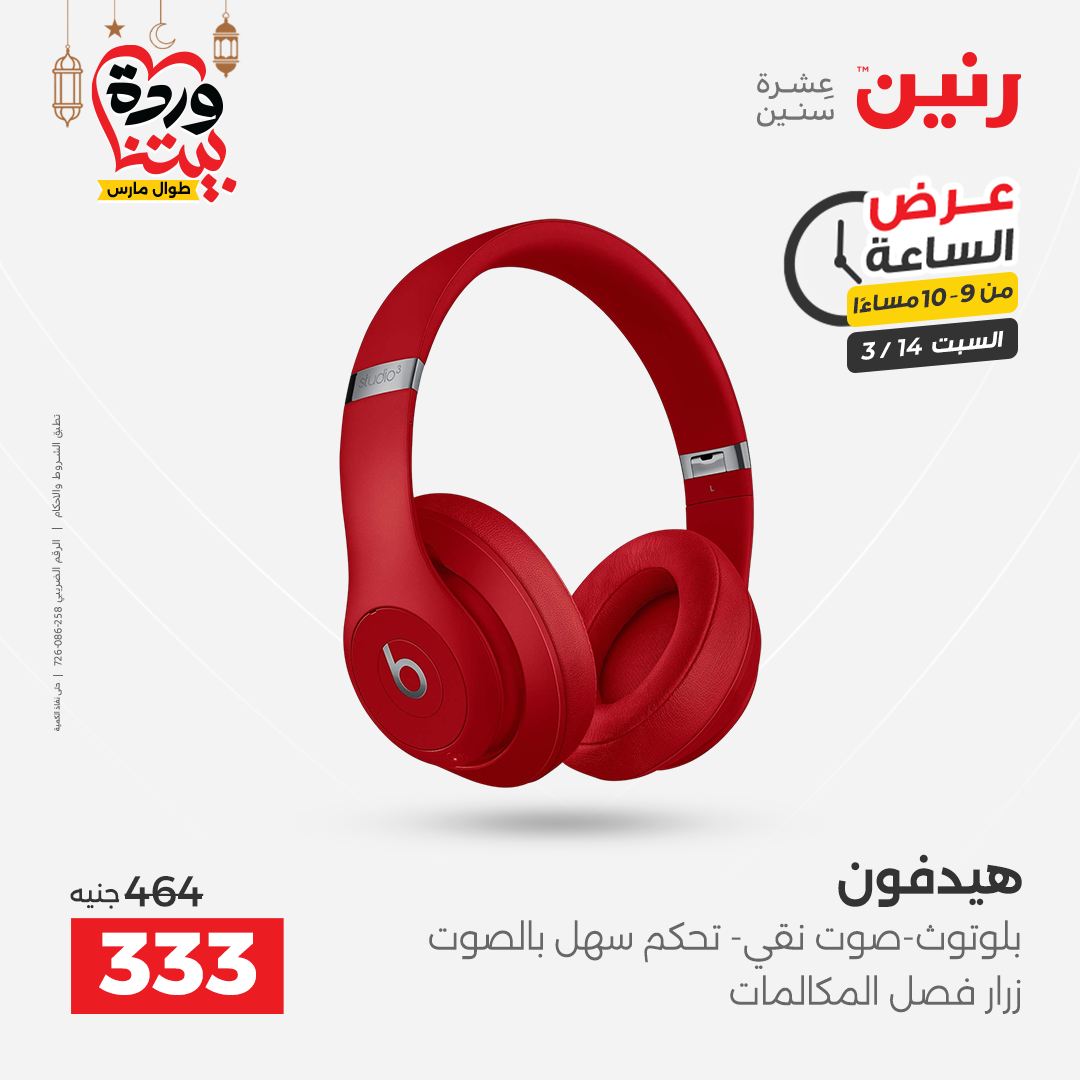 Offres Raneen Egypte seulement samedi 14 mars 2026 Offre d'une heure