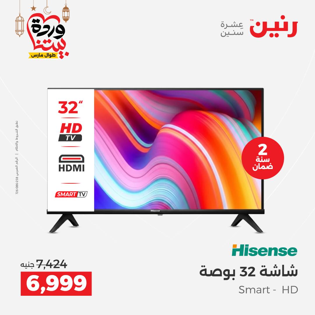 Offres Raneen Egypte de 15 à 16 mars 2026 Offres d'électroménager