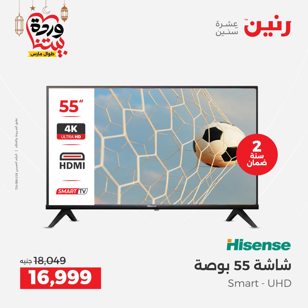 Offres Raneen Egypte de 15 à 16 mars 2026 Offres d'électroménager