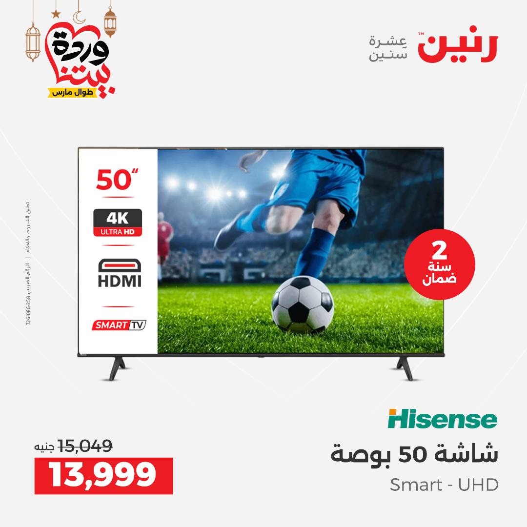 Offres Raneen Egypte de 15 à 16 mars 2026 Offres d'électroménager