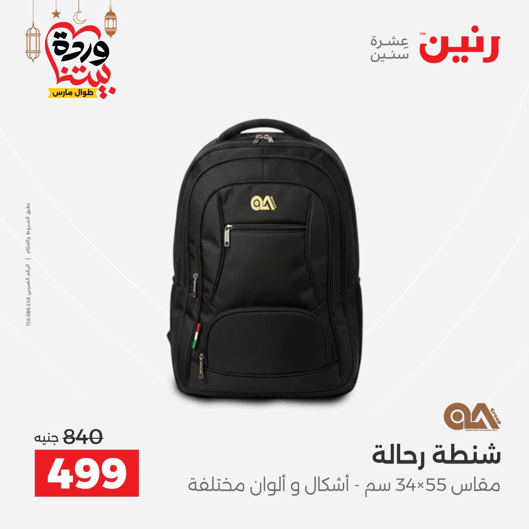 Offres Raneen Egypte de 13 à 16 mars 2026 Offres sur les sacs