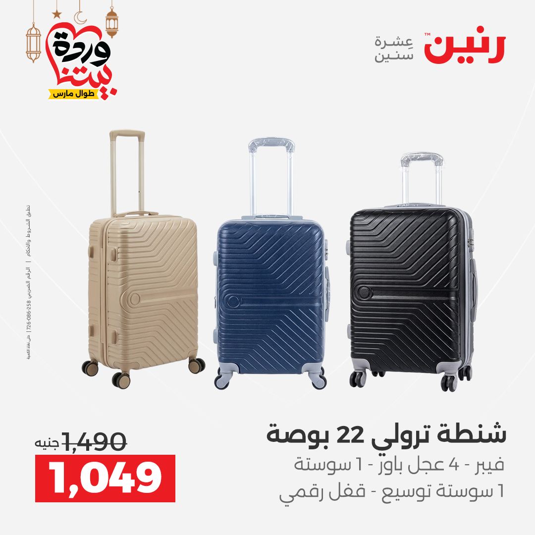 Offres Raneen Egypte de 13 à 16 mars 2026 Offres sur les sacs