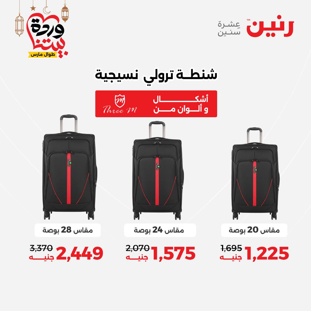 Offres Raneen Egypte de 13 à 16 mars 2026 Offres sur les sacs