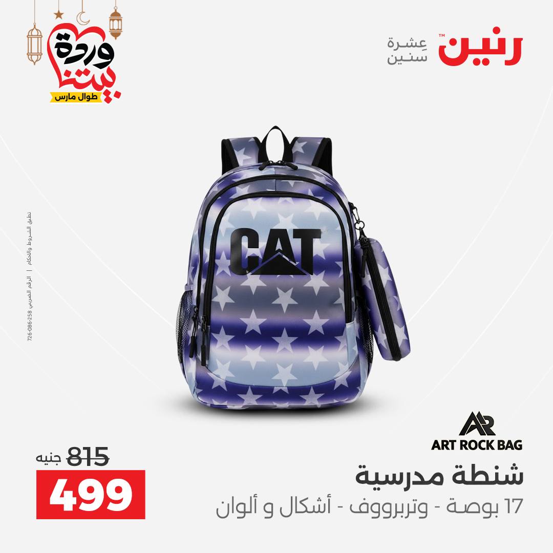 Offres Raneen Egypte de 13 à 16 mars 2026 Offres sur les sacs