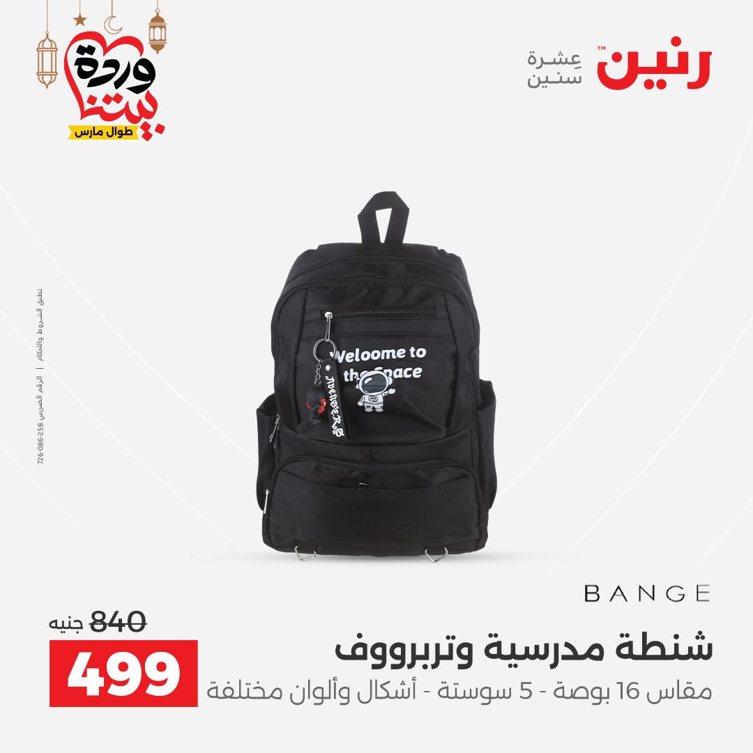 Offres Raneen Egypte de 13 à 16 mars 2026 Offres sur les sacs