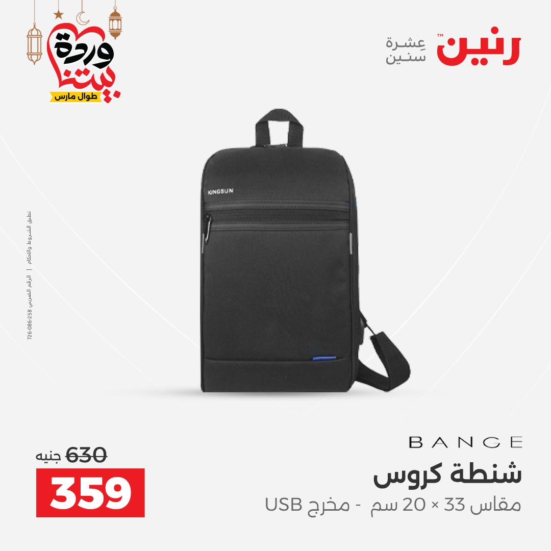 Offres Raneen Egypte de 13 à 16 mars 2026 Offres sur les sacs
