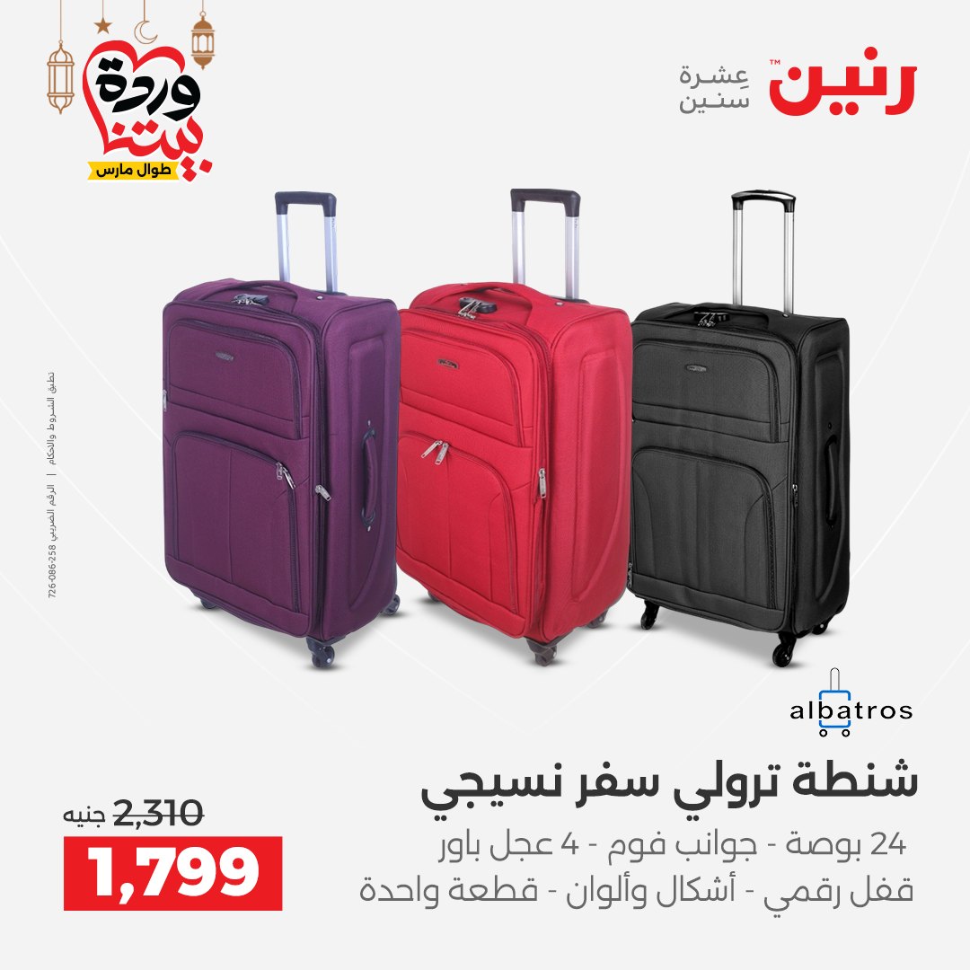 Offres Raneen Egypte de 13 à 16 mars 2026 Offres sur les sacs