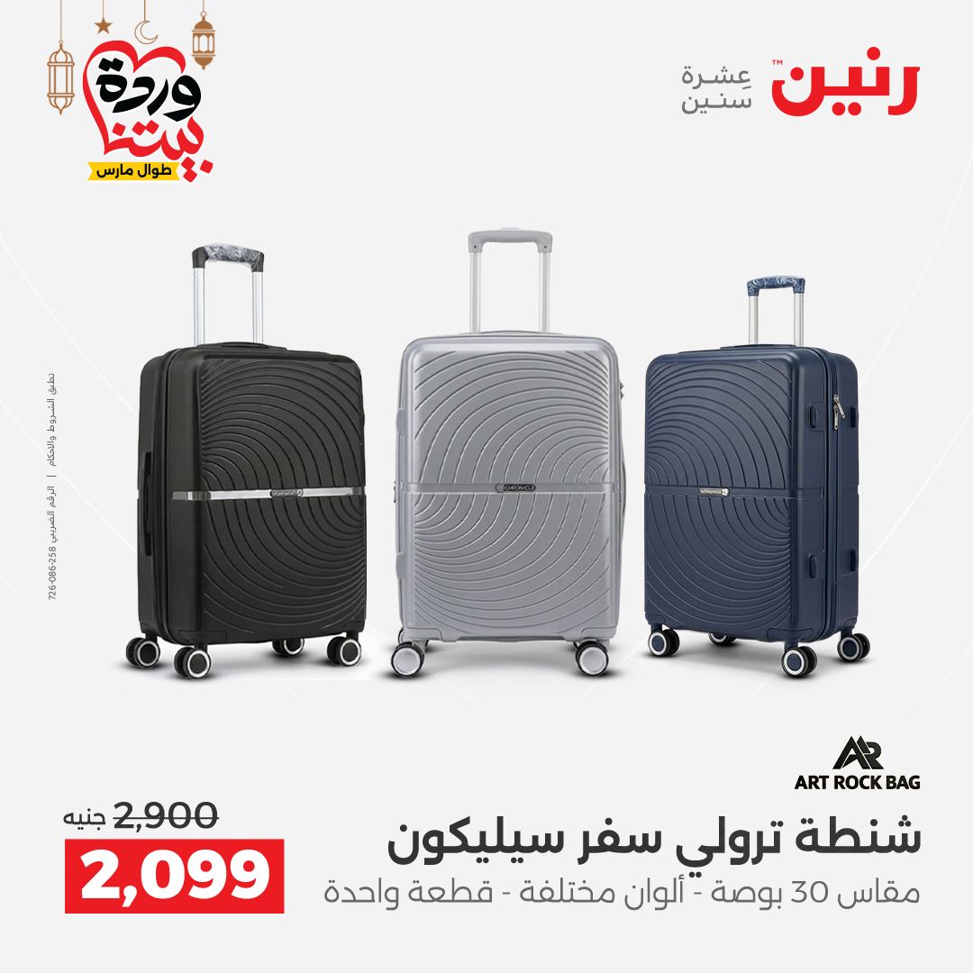 Offres Raneen Egypte de 13 à 16 mars 2026 Offres sur les sacs