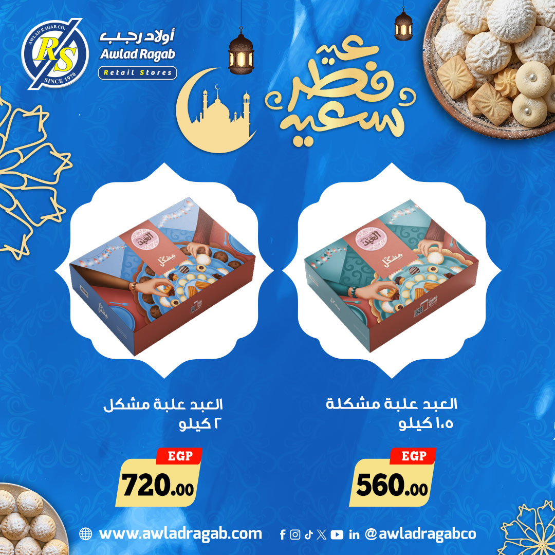 Awlad Ragab Egypt offers from 14 to 25 March 2026 Eid Kahk and Biscuits Offers