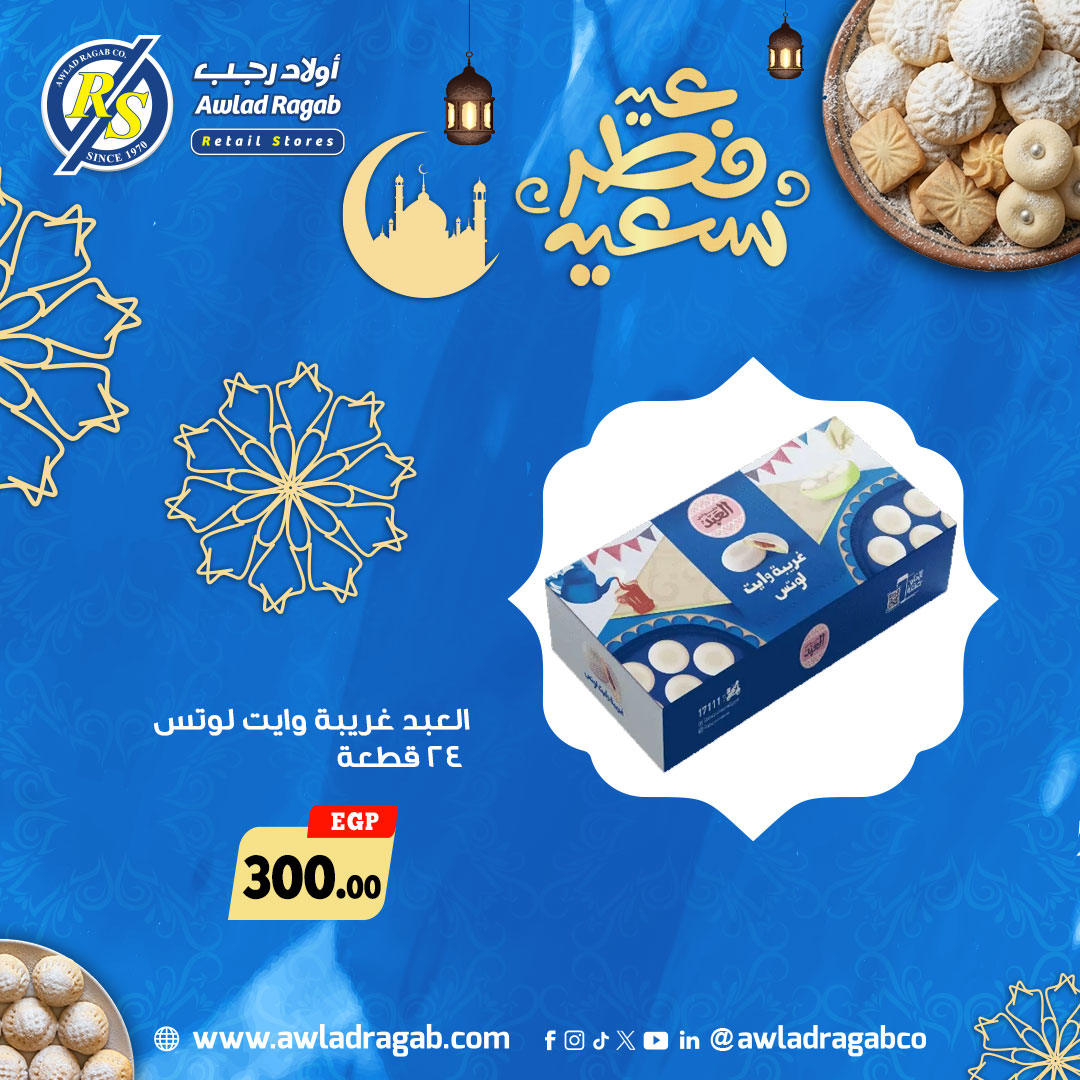 Awlad Ragab Egypt offers from 14 to 25 March 2026 Eid Kahk and Biscuits Offers