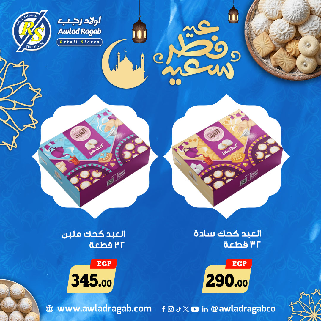Awlad Ragab Egypt offers from 14 to 25 March 2026 Eid Kahk and Biscuits Offers
