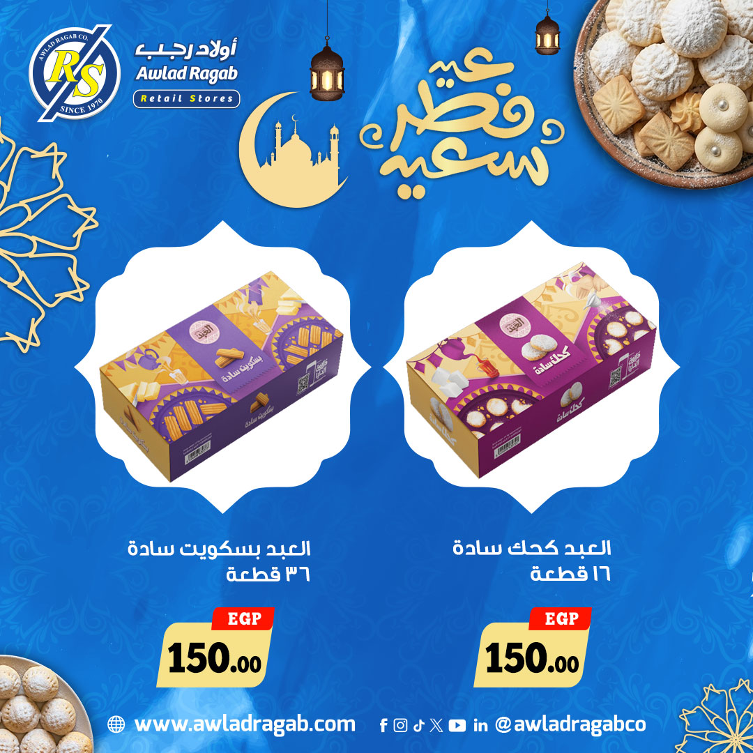 Awlad Ragab Egypt offers from 14 to 25 March 2026 Eid Kahk and Biscuits Offers