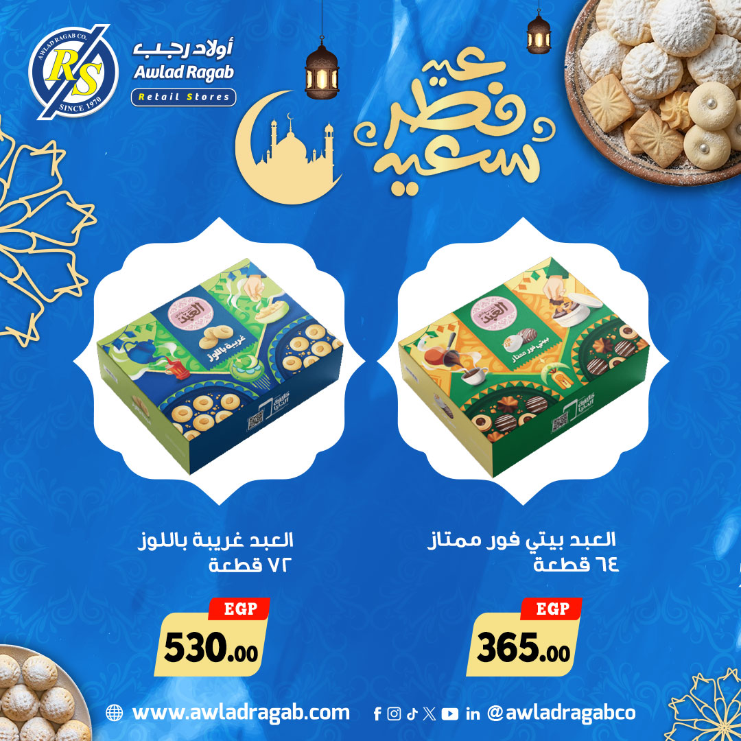 Awlad Ragab Egypt offers from 14 to 25 March 2026 Eid Kahk and Biscuits Offers