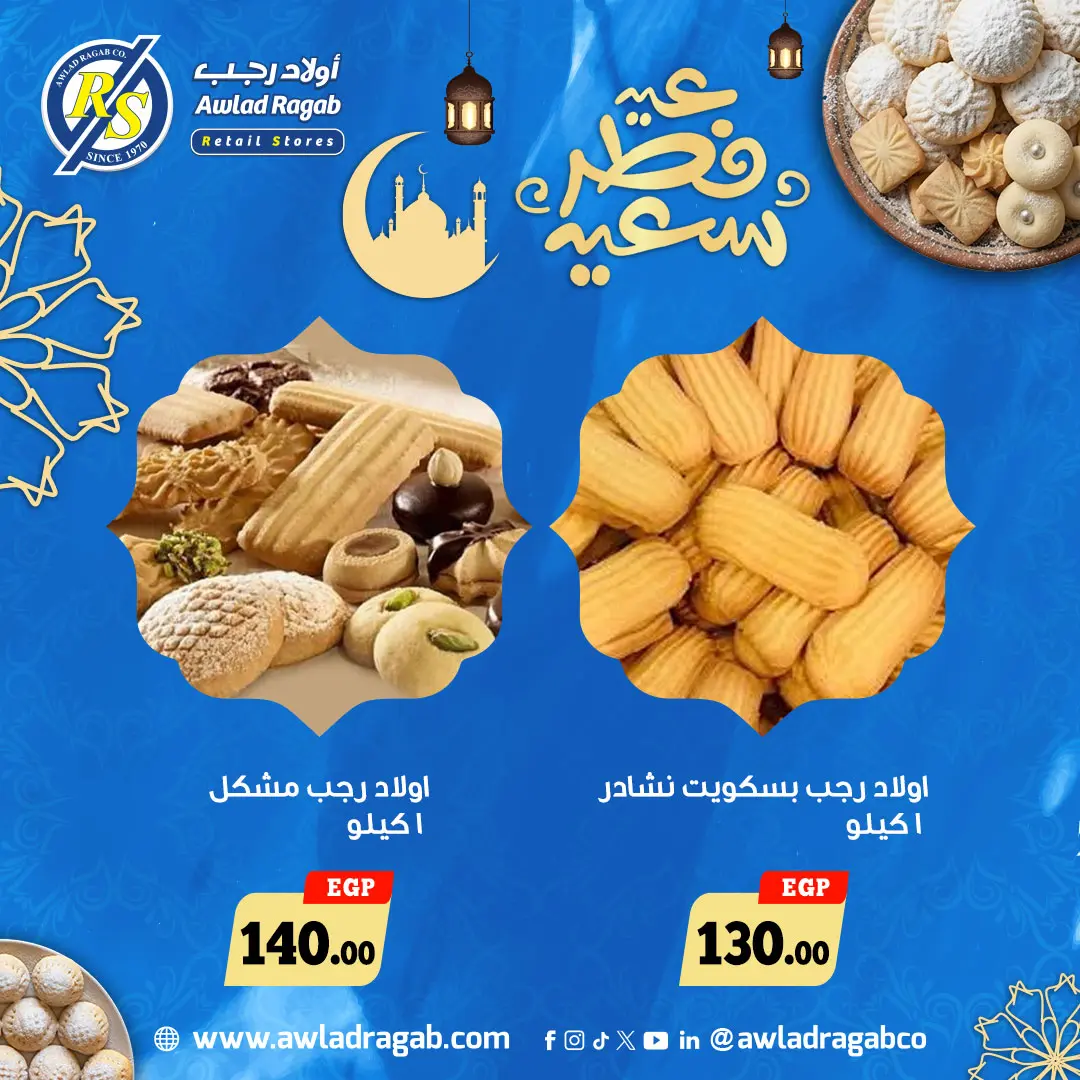 Awlad Ragab Egypt offers from 14 to 25 March 2026 Eid Kahk and Biscuits Offers - Page 1