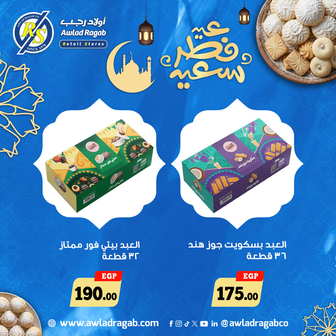Awlad Ragab Egypt offers from 14 to 25 March 2026 Eid Kahk and Biscuits Offers