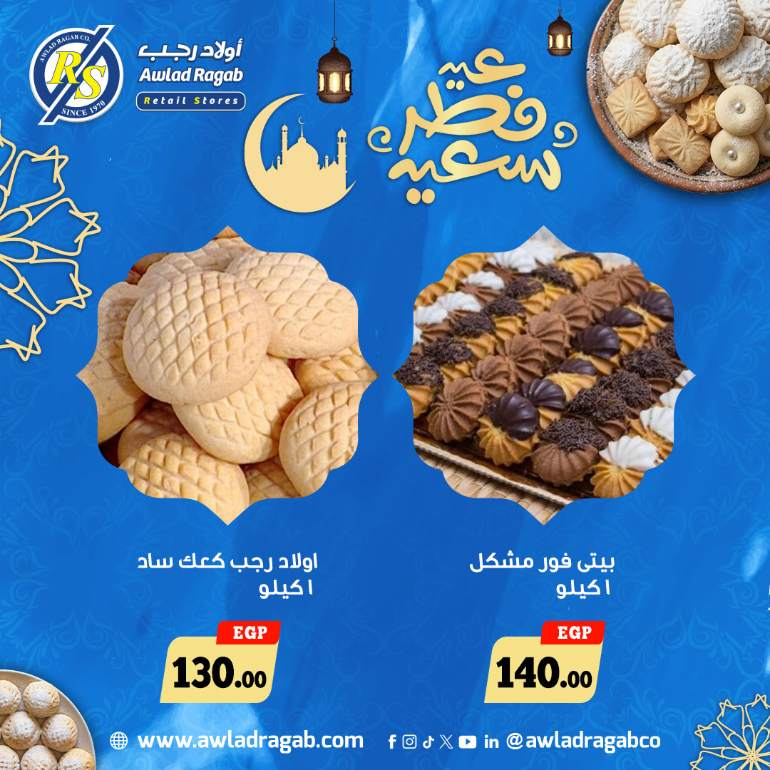 Awlad Ragab Egypt offers from 14 to 25 March 2026 Eid Kahk and Biscuits Offers
