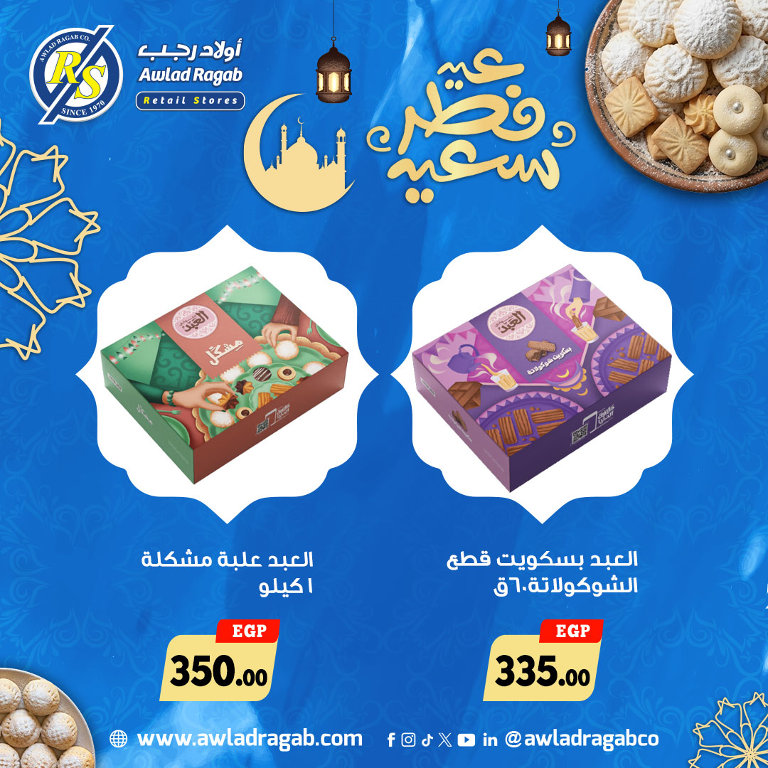 Awlad Ragab Egypt offers from 14 to 25 March 2026 Eid Kahk and Biscuits Offers