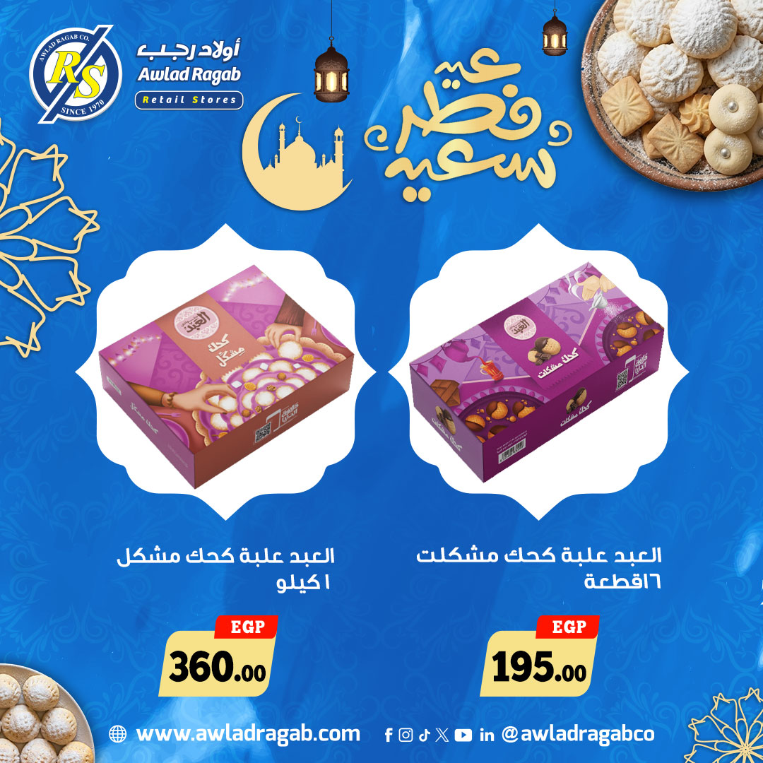 Awlad Ragab Egypt offers from 14 to 25 March 2026 Eid Kahk and Biscuits Offers