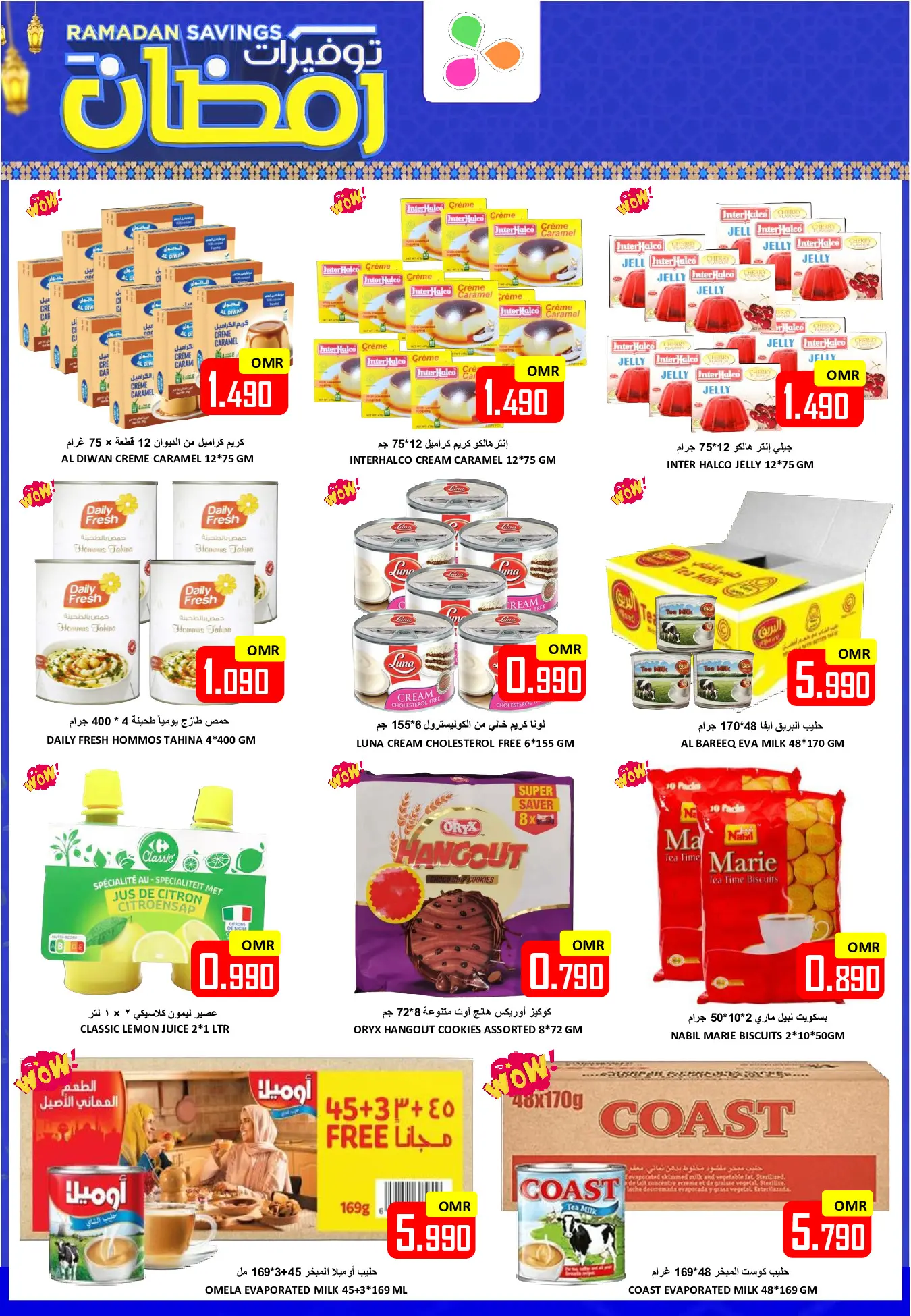 Offres Hypermarché Al Ezza Oman de 13 à 15 mars 2026 Offres spéciales Ramadan