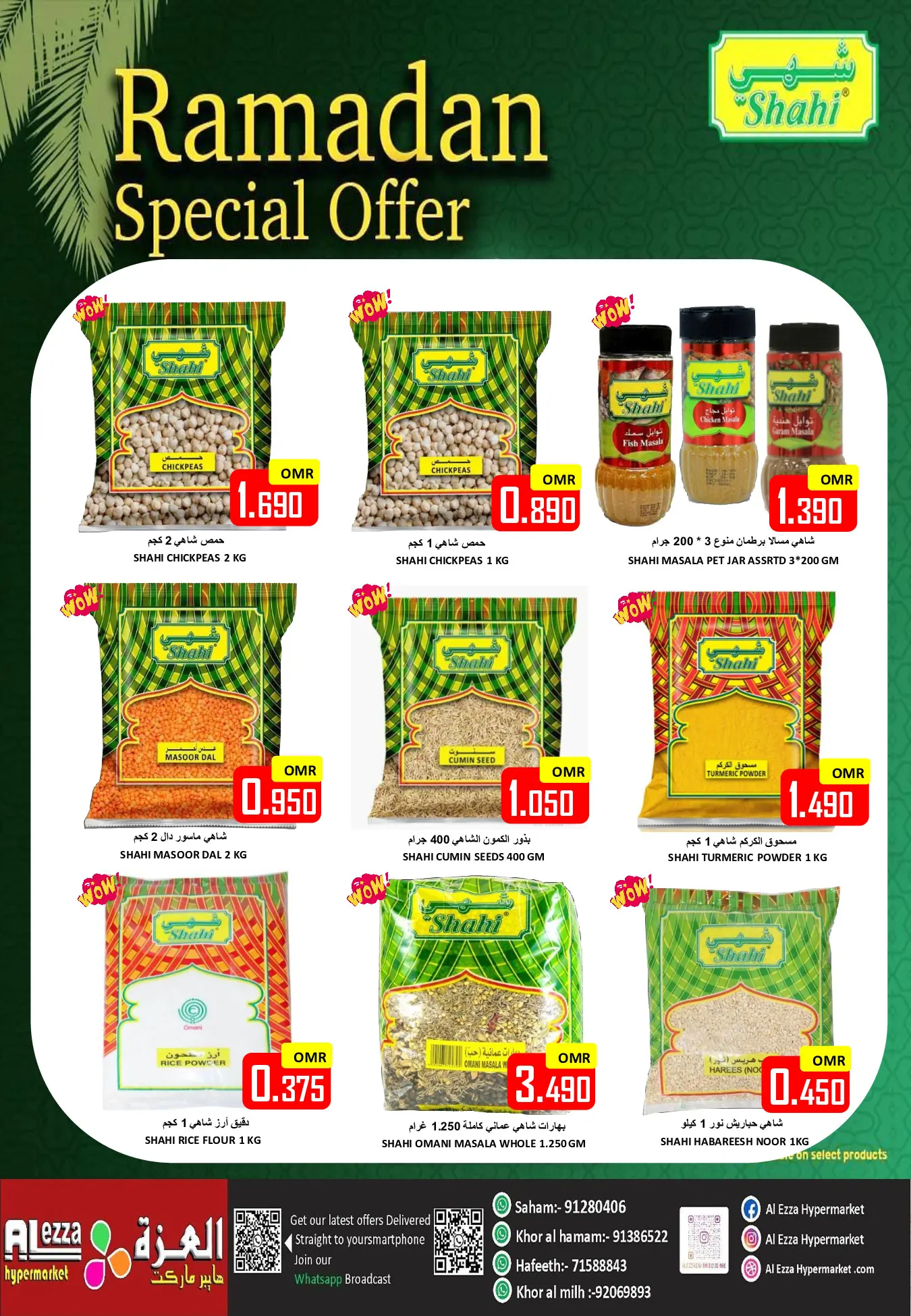 Offres Hypermarché Al Ezza Oman de 13 à 15 mars 2026 Offres spéciales Ramadan