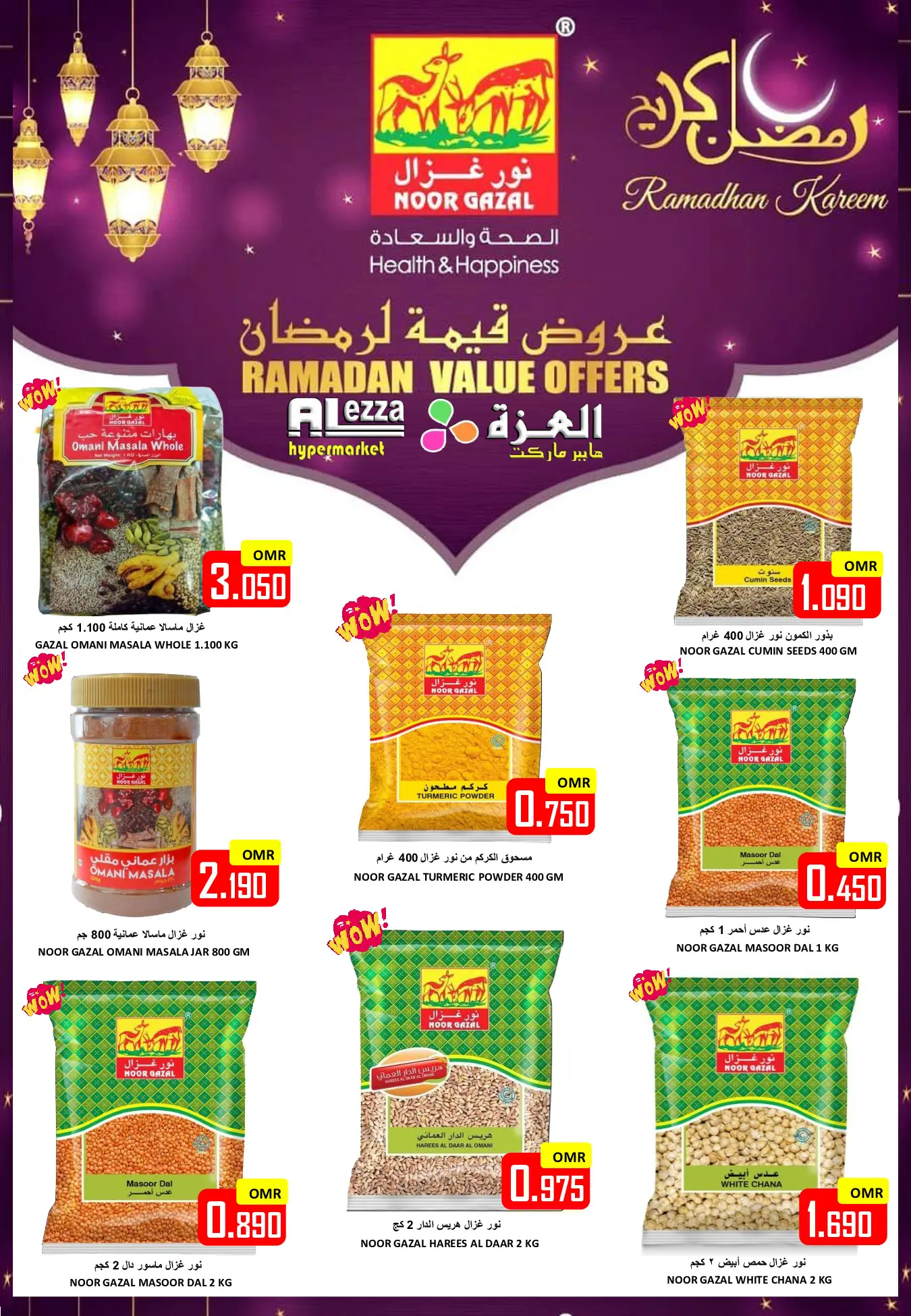 Offres Hypermarché Al Ezza Oman de 13 à 15 mars 2026 Offres spéciales Ramadan