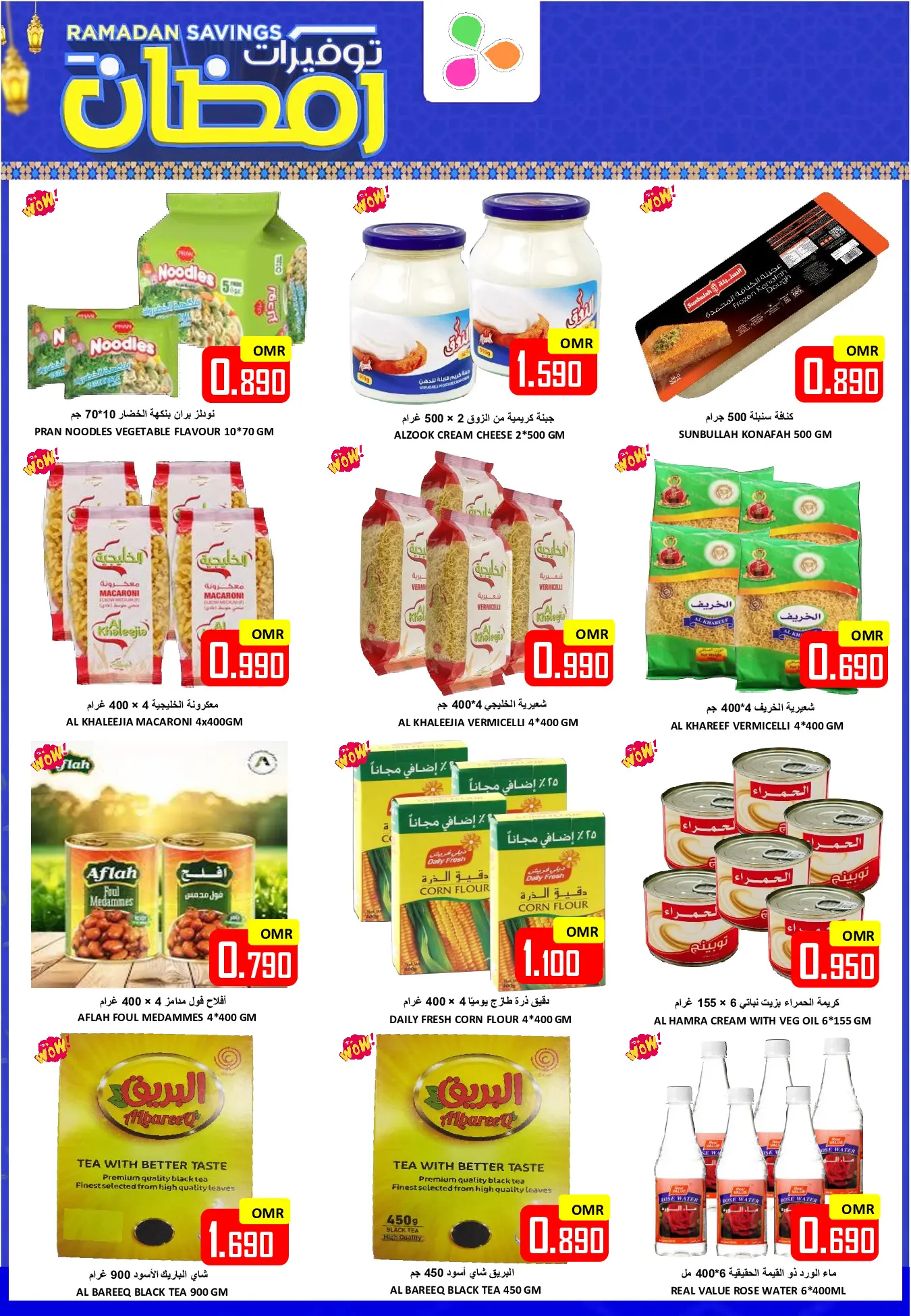 Offres Hypermarché Al Ezza Oman de 13 à 15 mars 2026 Offres spéciales Ramadan