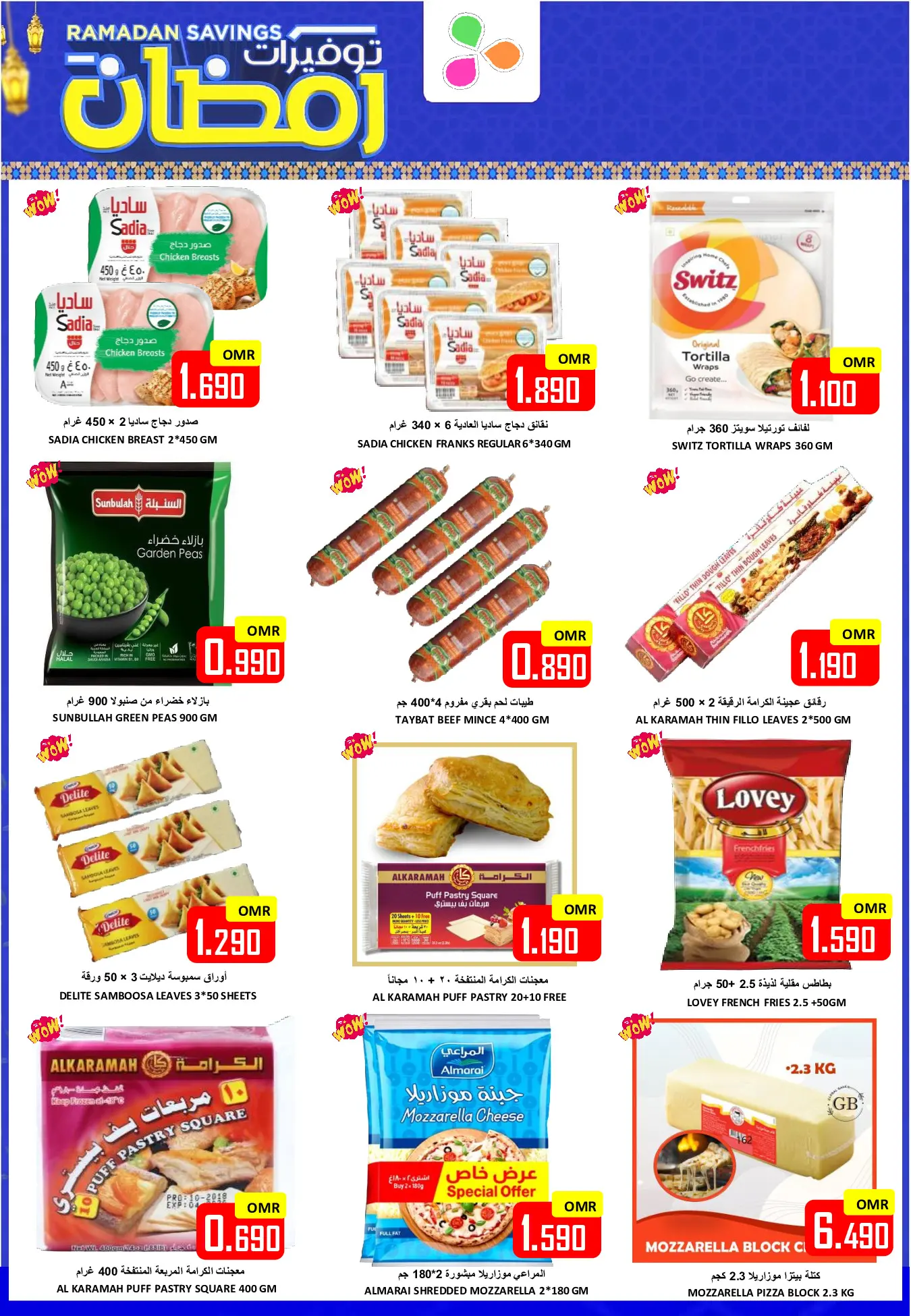 Offres Hypermarché Al Ezza Oman de 13 à 15 mars 2026 Offres spéciales Ramadan